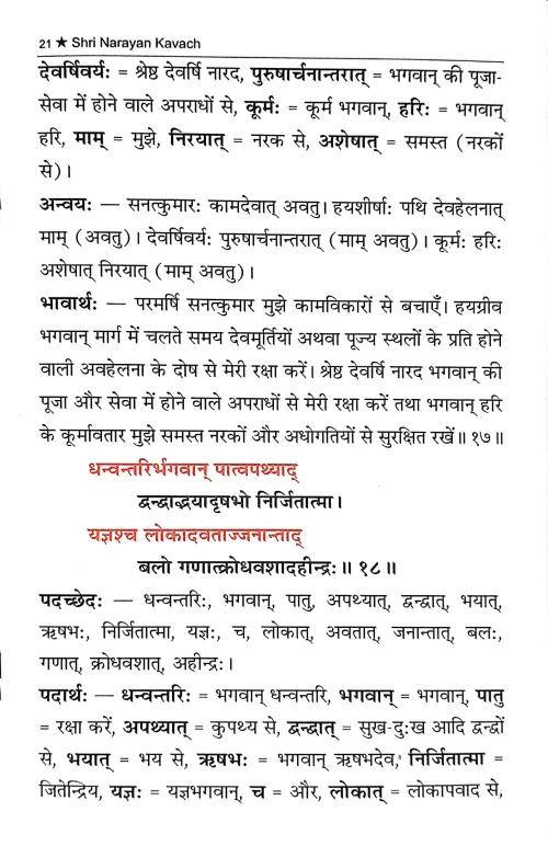Sri Narayankavacham